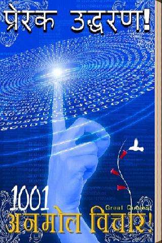 Play 1001 Hindi Quotes Play 1001 Hindi Quotes