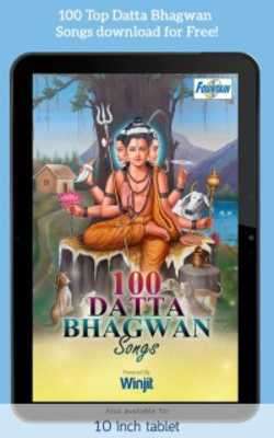 Play 100 Datta Songs & Datta Mantra - दत्तात्रेय मंत्र Play 100 Datta Songs & Datta Mantra - दत्तात्रेय मंत्र