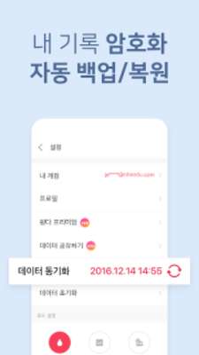 Play 피임생리달력1위 핑크다이어리(PINKDIARY)-가임기 배란 임신 