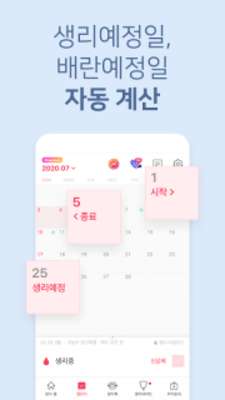 Play 피임생리달력1위 핑크다이어리(PINKDIARY)-가임기 배란 임신 