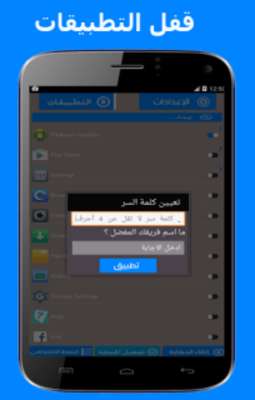 Play قفل التطبيقات 2017 - AppLock 