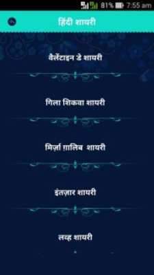 Play 50000+ Hindi Shayari Messages Play 50000+ Hindi Shayari Messages