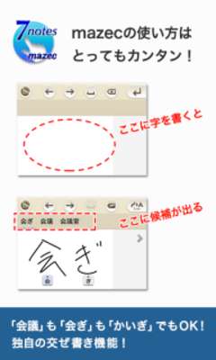 Play 7notes with mazec (Japanese) 