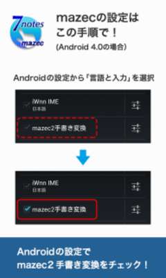 Play 7notes with mazec (Japanese) 