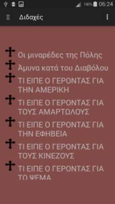 Play Agios Paisios 