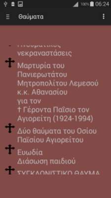Play Agios Paisios 