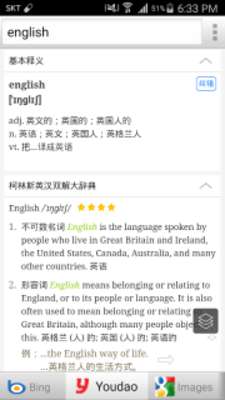 Play All英语词典, English ⇔ Chinese 
