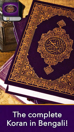 Play Al Quran Bengali (কুরআন বাঙালি) Play Al Quran Bengali (কুরআন বাঙালি)