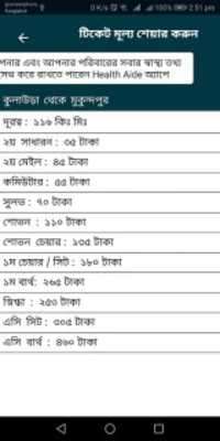 Play Amader Rail (আমাদের রেল) 