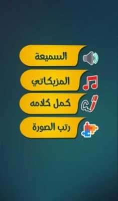 Play Amr Diab Fans Challenge 