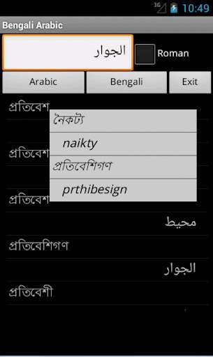 Play APK Arabic-Bengali Dictionary  and enjoy Arabic-Bengali Dictionary with UptoPlay com.seasonworkstation.arbndict