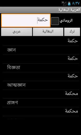 Play APK Arabic-Bengali Dictionary  and enjoy Arabic-Bengali Dictionary with UptoPlay com.seasonworkstation.arbndict
