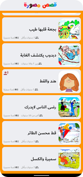 Play APK Arabic Stories for Kids  and enjoy Arabic Stories for Kids with UptoPlay 