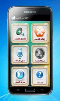 Play Arabic Talking Caller ID 
