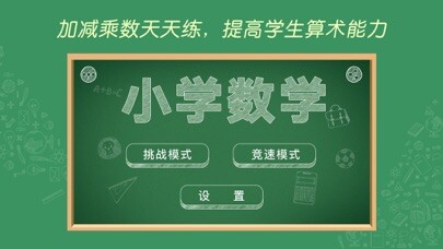 Play APK Arithmetic exercise  and enjoy Arithmetic exercise with UptoPlay ab.studying.simplemath