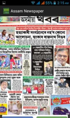 Play Assam Newspaper 