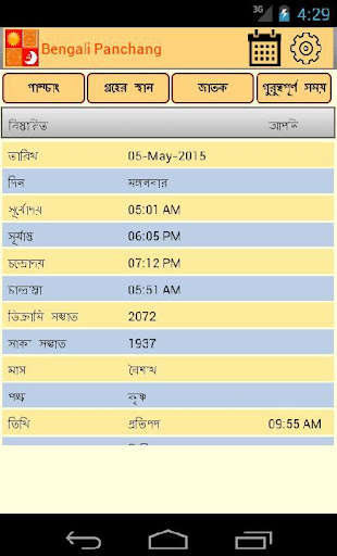 Play APK Astrosoft Bengali Panchang  and enjoy Astrosoft Bengali Panchang with UptoPlay ace.astrosoft_bengalipanchang