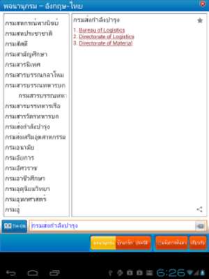 Play Astrotek Thai Dictionary(Free) 