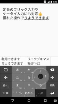 Play ATOK Japanese Input Keyboard 