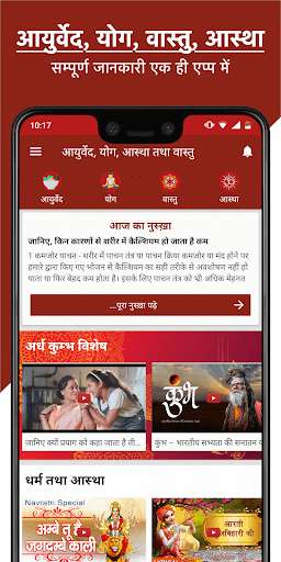 Play APK Ayurvedic Gharelu Nuskhe - Ayurved, Yoga, Health  and enjoy Ayurvedic Gharelu Nuskhe - Ayurved, Yoga, Health using ApkO