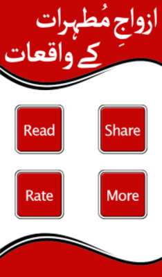 Play Azwaj e Mutahirat Kay Wakiyat 
