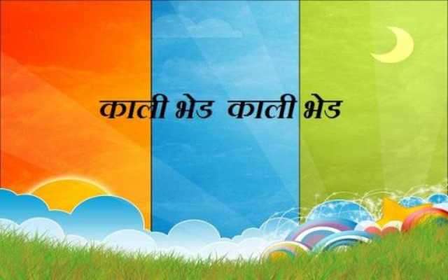 Play Baa Baa Black Sheep Hindi Poem Play Baa Baa Black Sheep Hindi Poem