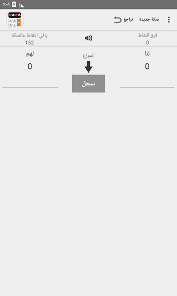 Play حاسبة بلوت Balot Calculator 