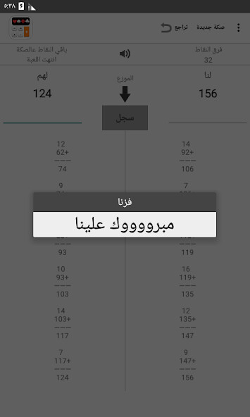 Play حاسبة بلوت Balot Calculator 