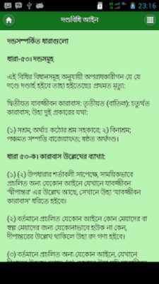 Play বাংলা আইনকানুন-Bangla Laws 