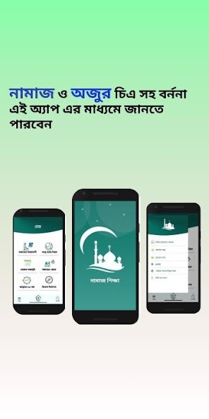 Play APK Bangla Namaz shikkha  and enjoy Bangla Namaz shikkha with UptoPlay 