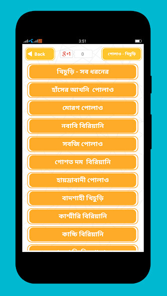 Play আচারের রেসিপি (Bangla Recipe) 