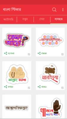 Play বাংলা স্টিকার - Bangla Sticker 