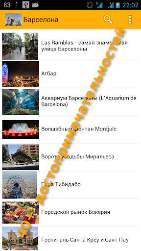 Play Barcelona Guide 