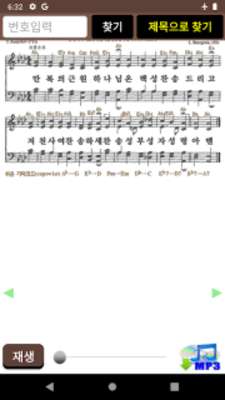 Play 성경과 찬송(Bible and Hymns) 