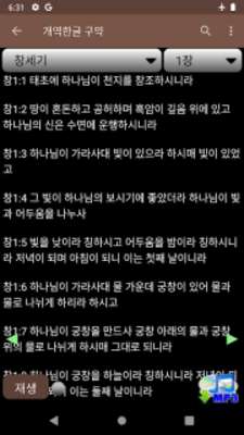 Play 성경과 찬송(Bible and Hymns) 