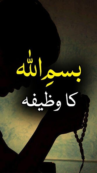 Play APK Bismillah Ka Wazifa - Offline  and enjoy Bismillah Ka Wazifa - Offline with UptoPlay com.glowingapps.TumMeriZeestKaHasilHo