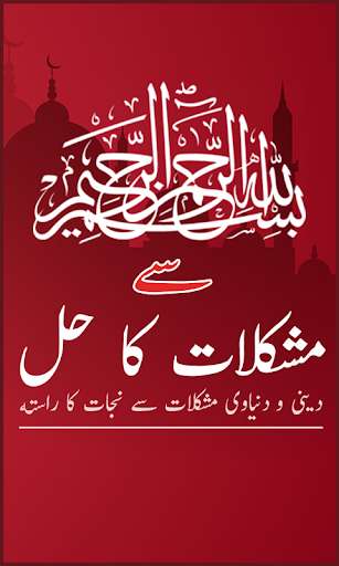 Play APK Bismillah Say Mushkilat ka Hal  and enjoy Bismillah Say Mushkilat ka Hal with UptoPlay com.appsouls.bismillahsaymushkilatkahal