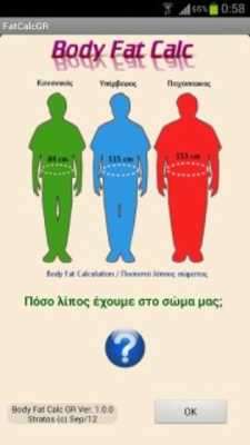 Play Body Fat Calc (Greek) Play Body Fat Calc (Greek)