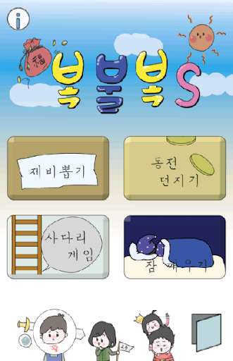 Play APK bokbulbok s  and enjoy bokbulbok s with UptoPlay robam.randoms