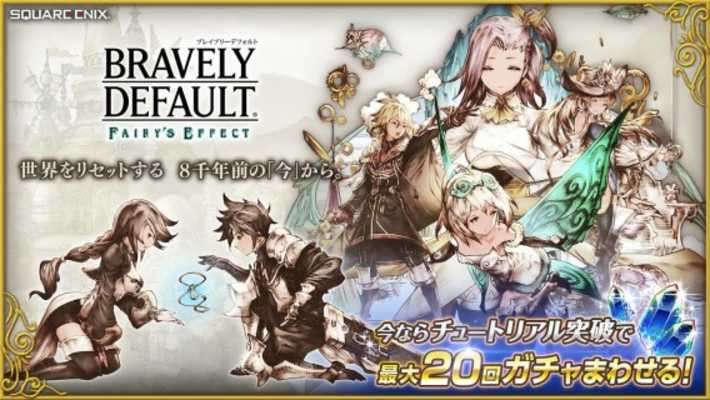 Play BRAVELY DEFAULT FAIRY'S EFFECT 