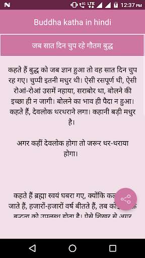 Play APK Buddha Katha in Hindi  and enjoy Buddha Katha in Hindi with UptoPlay com.budhkatha.hndi