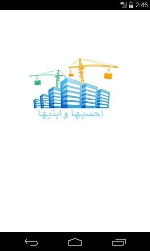 Play APK Calculate and Build  and enjoy Calculate and Build with UptoPlay com.addfekra.ehsebha