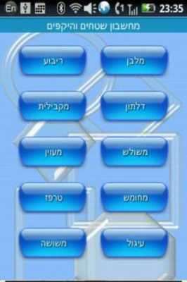 Play Calculator Area & Perimeter 
