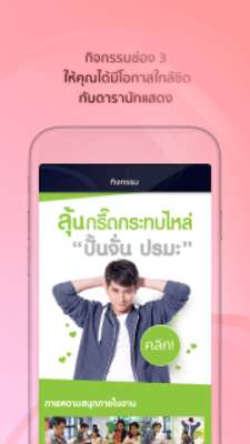 Play Ch3Thailand 