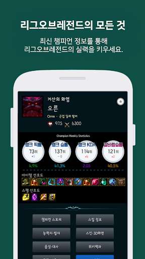 Play APK Champions guide for Legends  and enjoy Champions guide for Legends with UptoPlay developt.ku.lmy.lol_wiki
