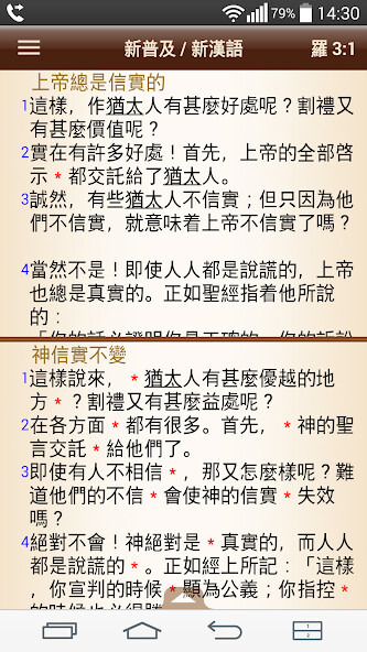 Play Chinese Bible 聖經 