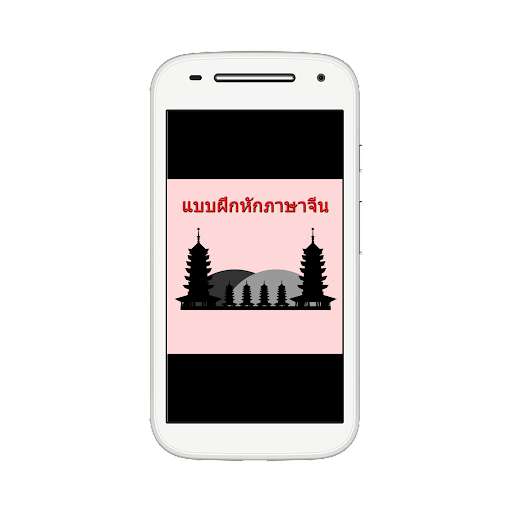 Play APK chinese exercises  and enjoy chinese exercises with UptoPlay voon.truongvan.chines_exercise