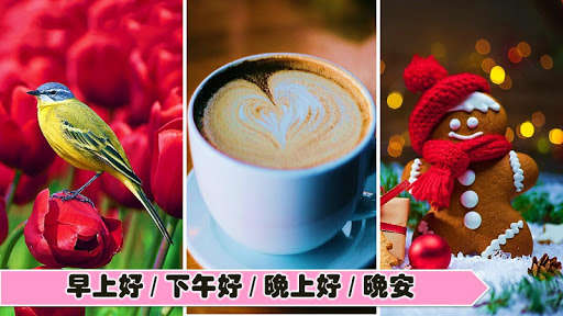Play APK Chinese Good Morning Noon Good Night Love  and enjoy Chinese Good Morning Noon Good Night Love with UptoPlay com.myDestiny.Love.cn1_Chinese_Morning_Afternoon_Evening_Night