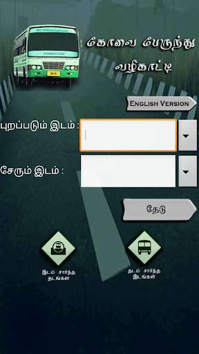 Play APK Coimbatore Bus Guide  and enjoy Coimbatore Bus Guide with UptoPlay com.robz.coimbatorebusguide