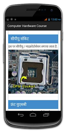 Play APK Computer Hardware Course  and enjoy Computer Hardware Course with UptoPlay com.app.my.dream.ComputerHardwareCourse